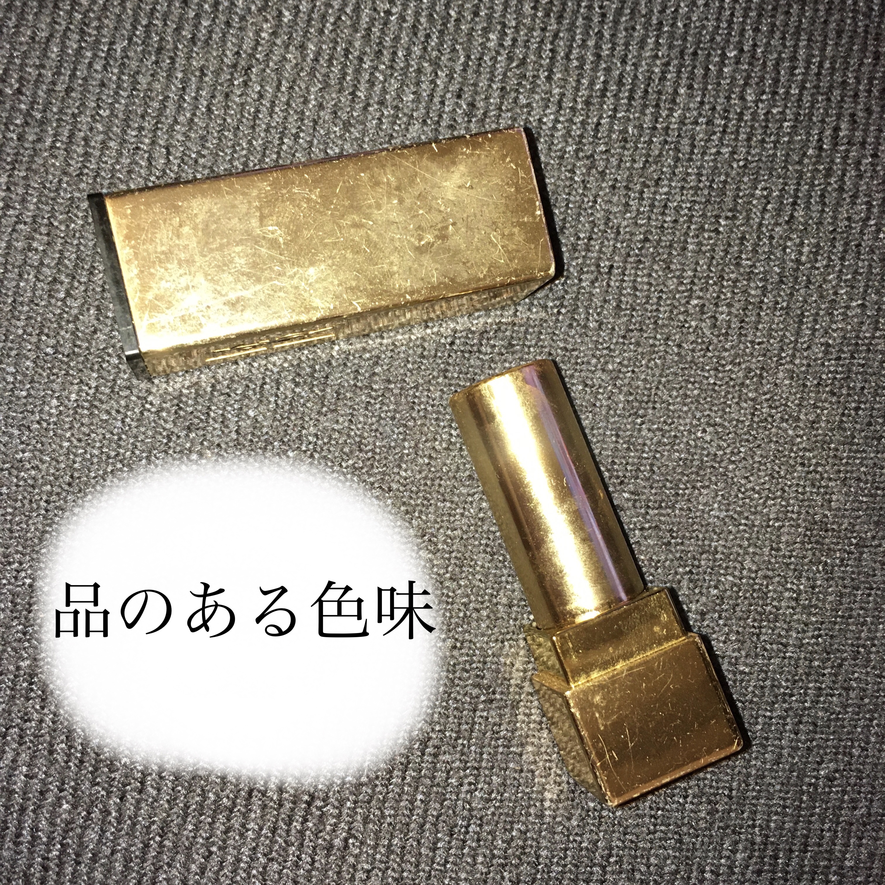 ルージュ ピュールクチュール/YVES SAINT LAURENT BEAUTE/口紅を使ったクチコミ（1枚目）