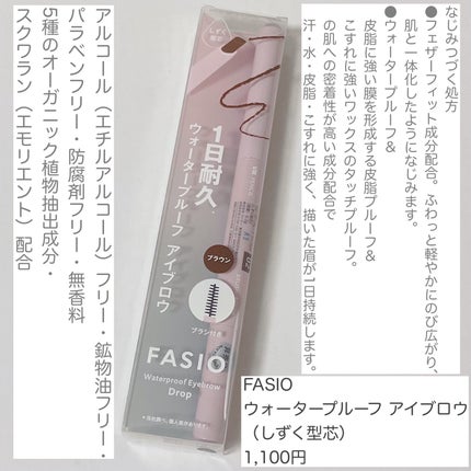 ウォータープルーフ アイブロウ (しずく型芯)/FASIO/アイブロウペンシルを使ったクチコミ(2枚目)
