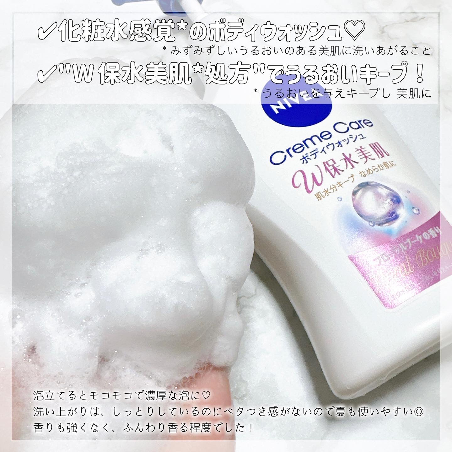 クリームケア ボディウォッシュ W保水美肌 フローラルブーケの香り/ニベア/ボディソープを使ったクチコミ（2枚目）