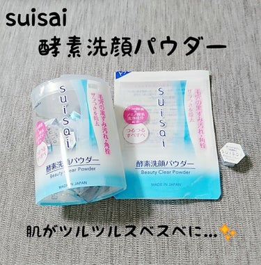 🍓101
suisai 酵素洗顔パウダー

お肌のザラつきがなくなって、スベスベになると話題になった商品💕
中に粉が入っていて、水を含ませると泡が...🚿
パウダータイプのものは今まで使ったことなかった