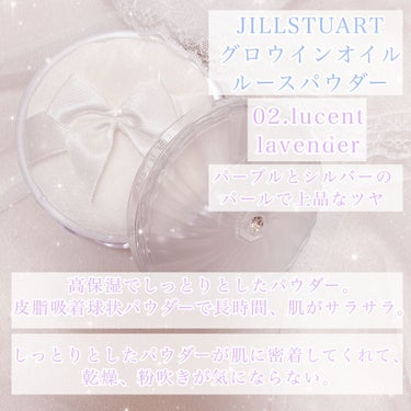 グロウインオイル ルースパウダー   02 lucent lavender /JILL STUART/ルースパウダーを使ったクチコミ（2枚目）