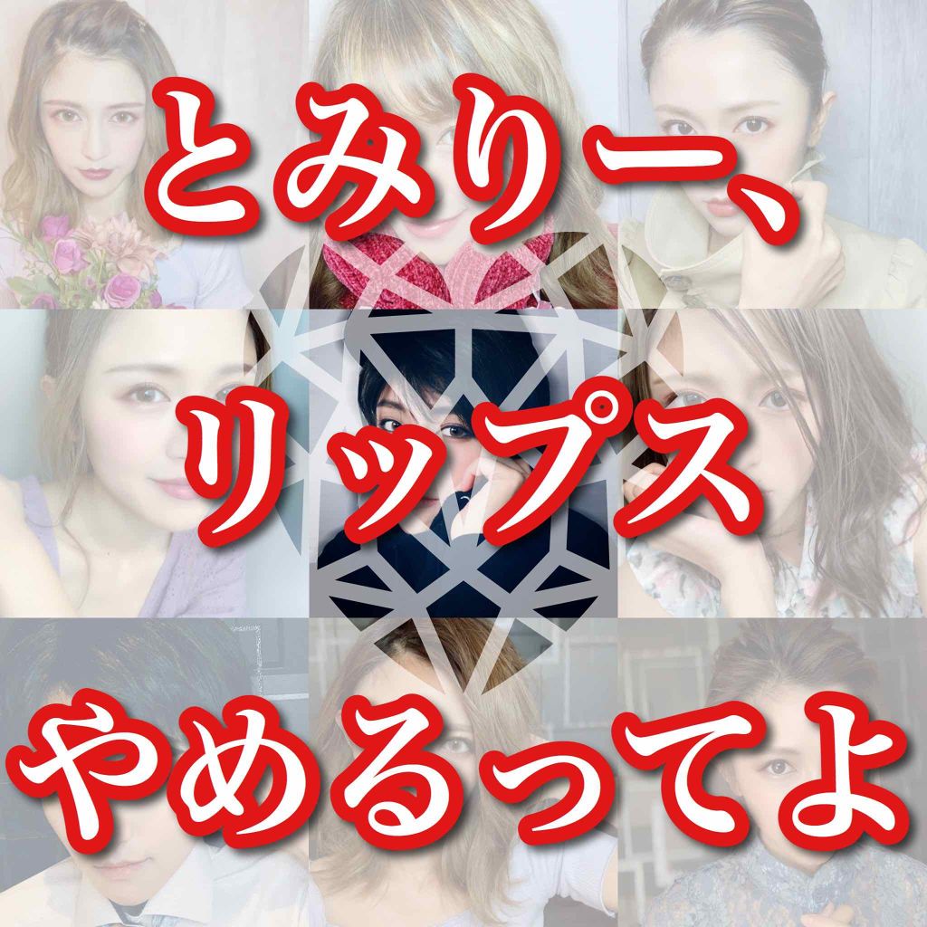 とみりー on LIPS 「゜+.――゜+.――゜+.――゜+.――゜+.――゜+.――゜..」(1枚目)