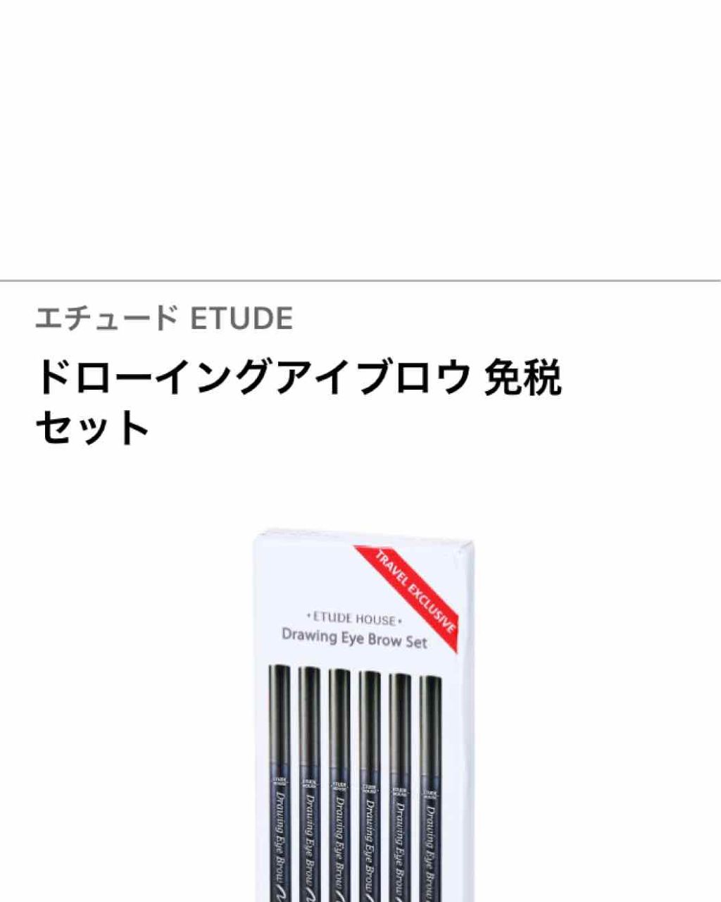 ドローイング アイブロウ ペンシル/ETUDE/アイブロウペンシルを使ったクチコミ(3枚目)