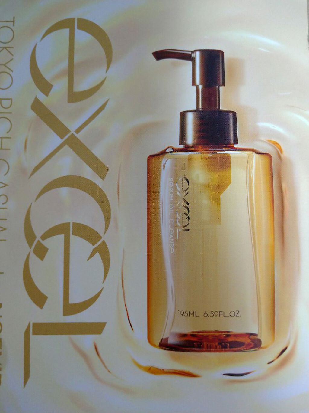 セラムオイルクレンズ/excel/オイルクレンジングを使ったクチコミ(2枚目)