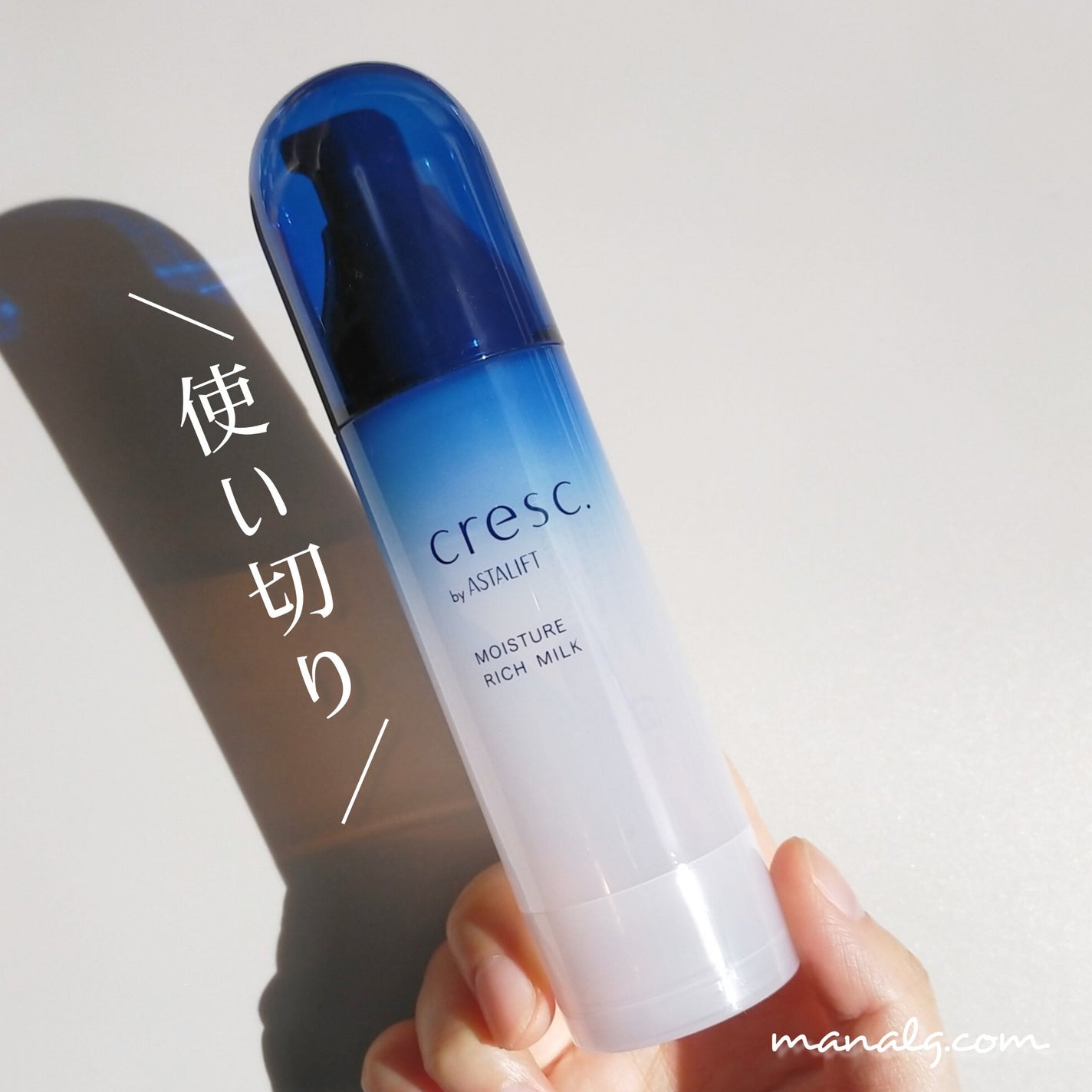 モイスチュア リッチミルク/cresc. by ASTALIFT/乳液を使ったクチコミ(1枚目)