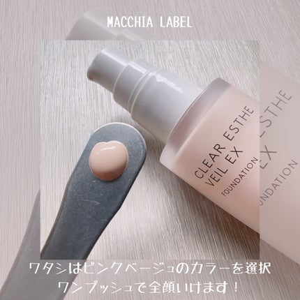 薬用クリアエステヴェールEX/Macchia Label/リキッドファンデーションを使ったクチコミ(3枚目)