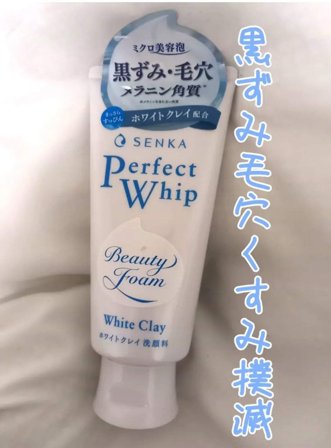 センカ パーフェクトホイップ ホワイトクレイ/SENKA（専科）/洗顔フォームを使ったクチコミ（1枚目）