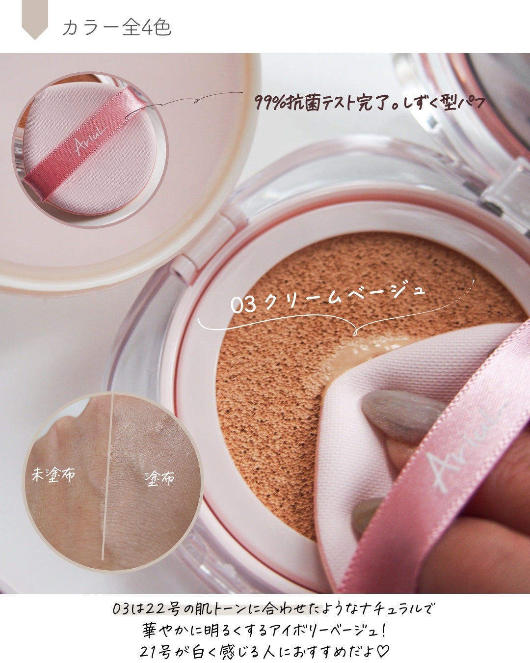 アリウル インクフェザーカバーラスティングクッション/Ariul/クッションファンデーションを使ったクチコミ(3枚目)