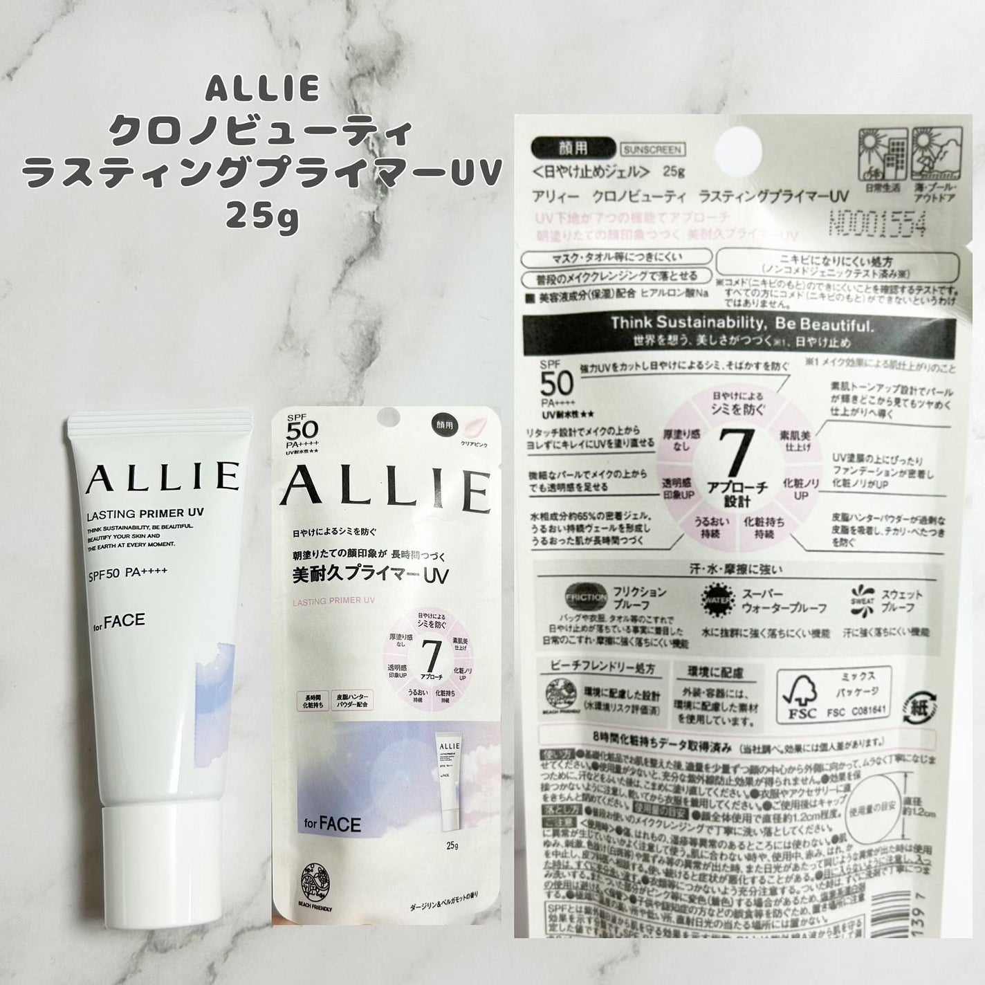 アリィー クロノビューティ ラスティングプライマーUV/アリィー/日焼け止めジェルを使ったクチコミ(5枚目)