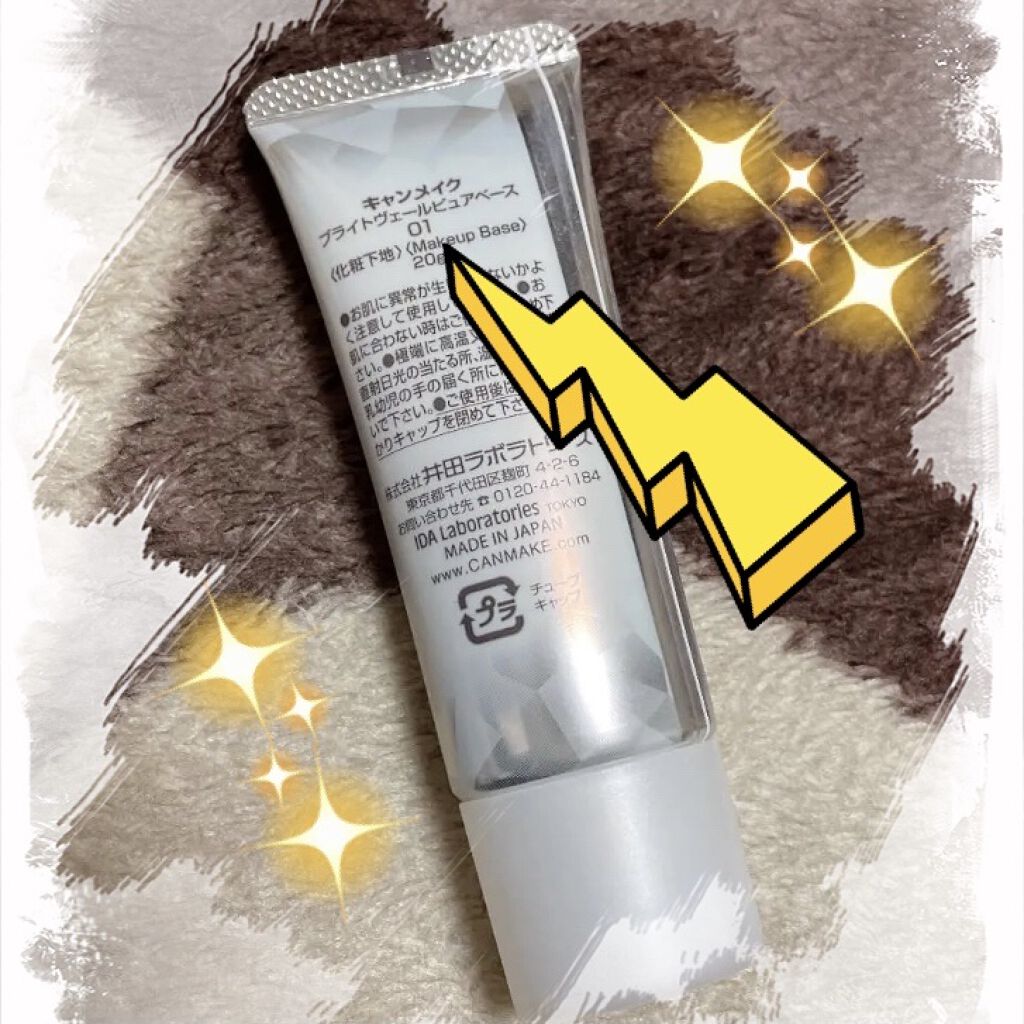 ブライトヴェールピュアベース/キャンメイク/化粧下地を使ったクチコミ（2枚目）