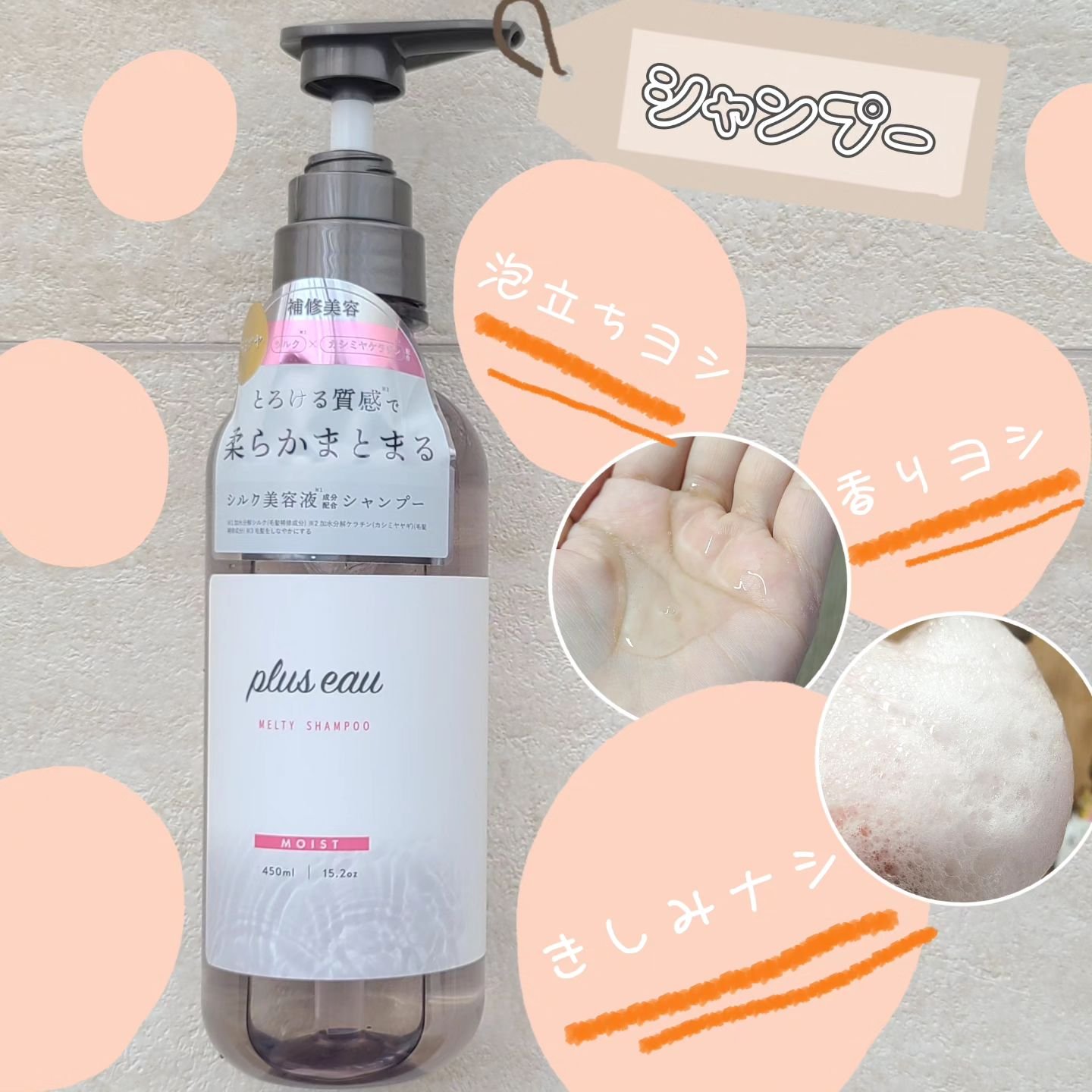 プリュスオー メルティシャンプー/メルティトリートメント/plus eau/市販シャンプーを使ったクチコミ（2枚目）