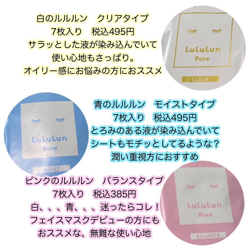 ルルルンピュア 白（クリア）/ルルルン/シートマスク・パックを使ったクチコミ（3枚目）