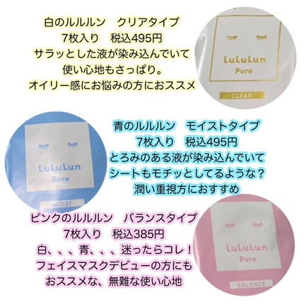 ルルルンピュア エブリーズ/ルルルン/シートマスク・パックを使ったクチコミ(3枚目)
