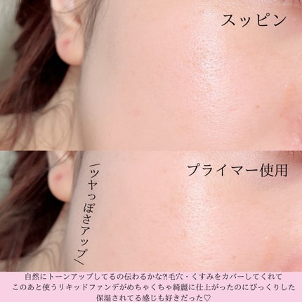 モイスチュアライジング プライマー/PAUL & JOE BEAUTE/化粧下地を使ったクチコミ(4枚目)