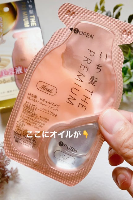 いち髪 THE PREMIUM Wケアブースター美容オイルマスク/いち髪/ヘアマスク・ヘアパックを使ったクチコミ(3枚目)