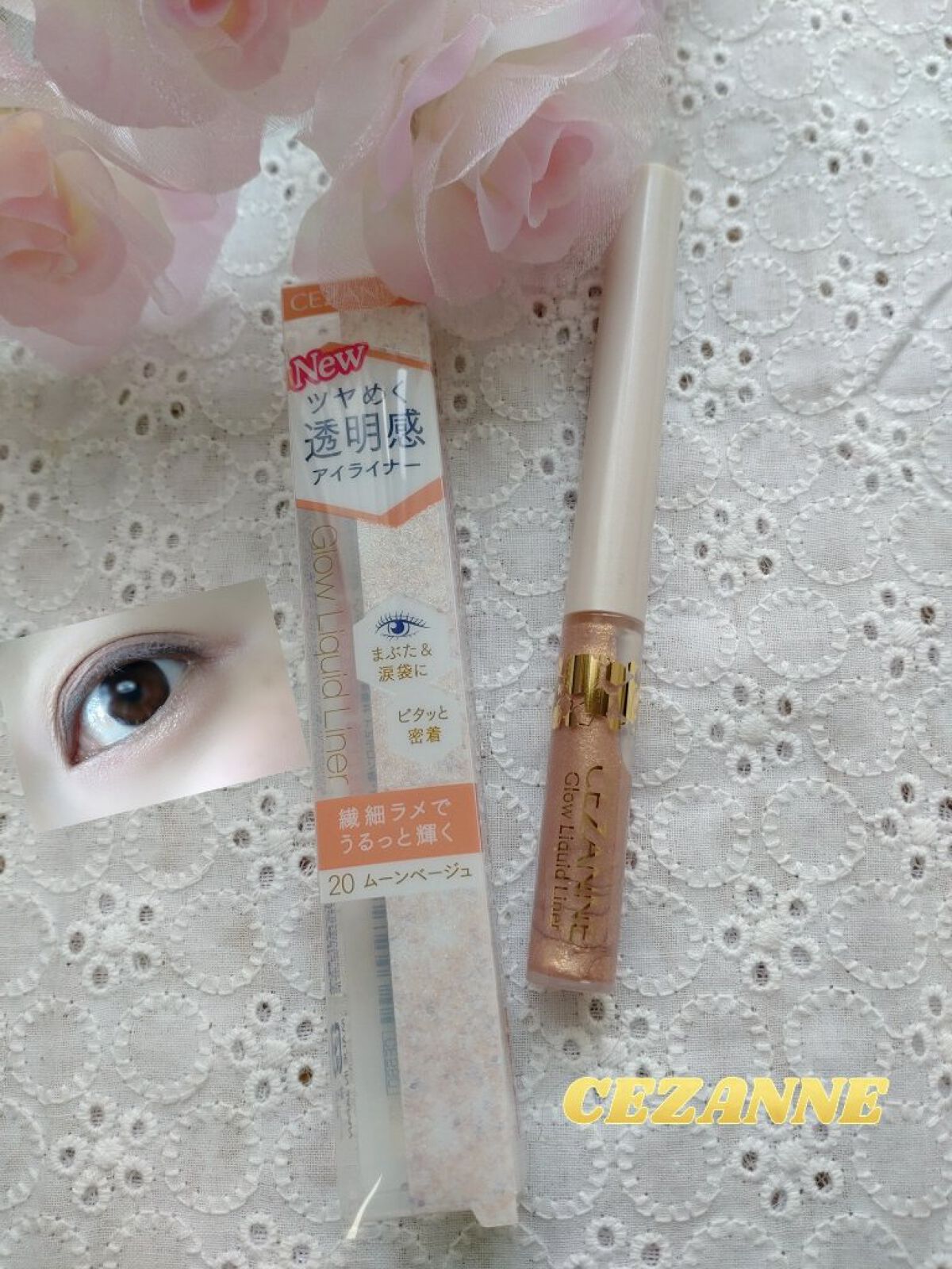 グロウリキッドライナー/CEZANNE/リキッドアイライナーを使ったクチコミ（1枚目）