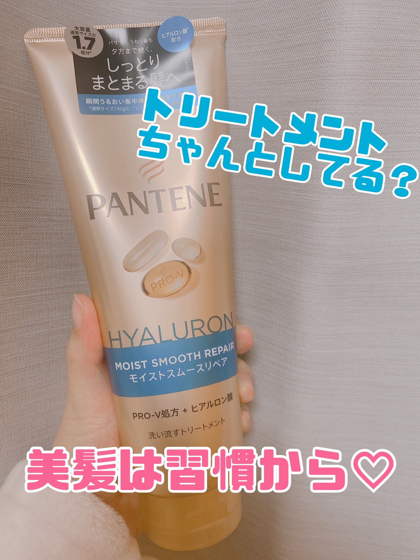 モイストスムースリペア 洗い流すトリートメント/パンテーン/洗い流すヘアトリートメントを使ったクチコミ(1枚目)