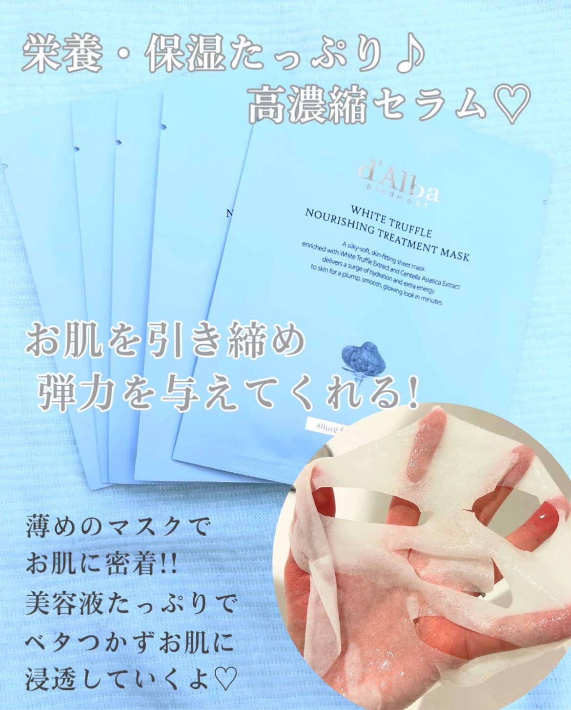 ホワイトトリュフナリシングトリートメントマスク/ダルバ/シートマスク・パックを使ったクチコミ（3枚目）