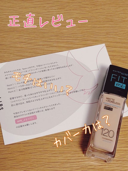 フィットミー リキッドファンデーション R/MAYBELLINE NEW YORK/リキッドファンデーションを使ったクチコミ(1枚目)