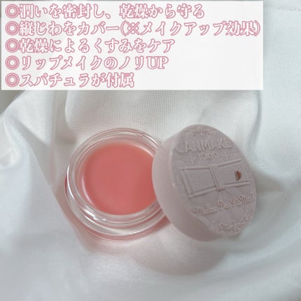 メロウデューリップマスク/キャンメイク/リップマスクを使ったクチコミ(2枚目)