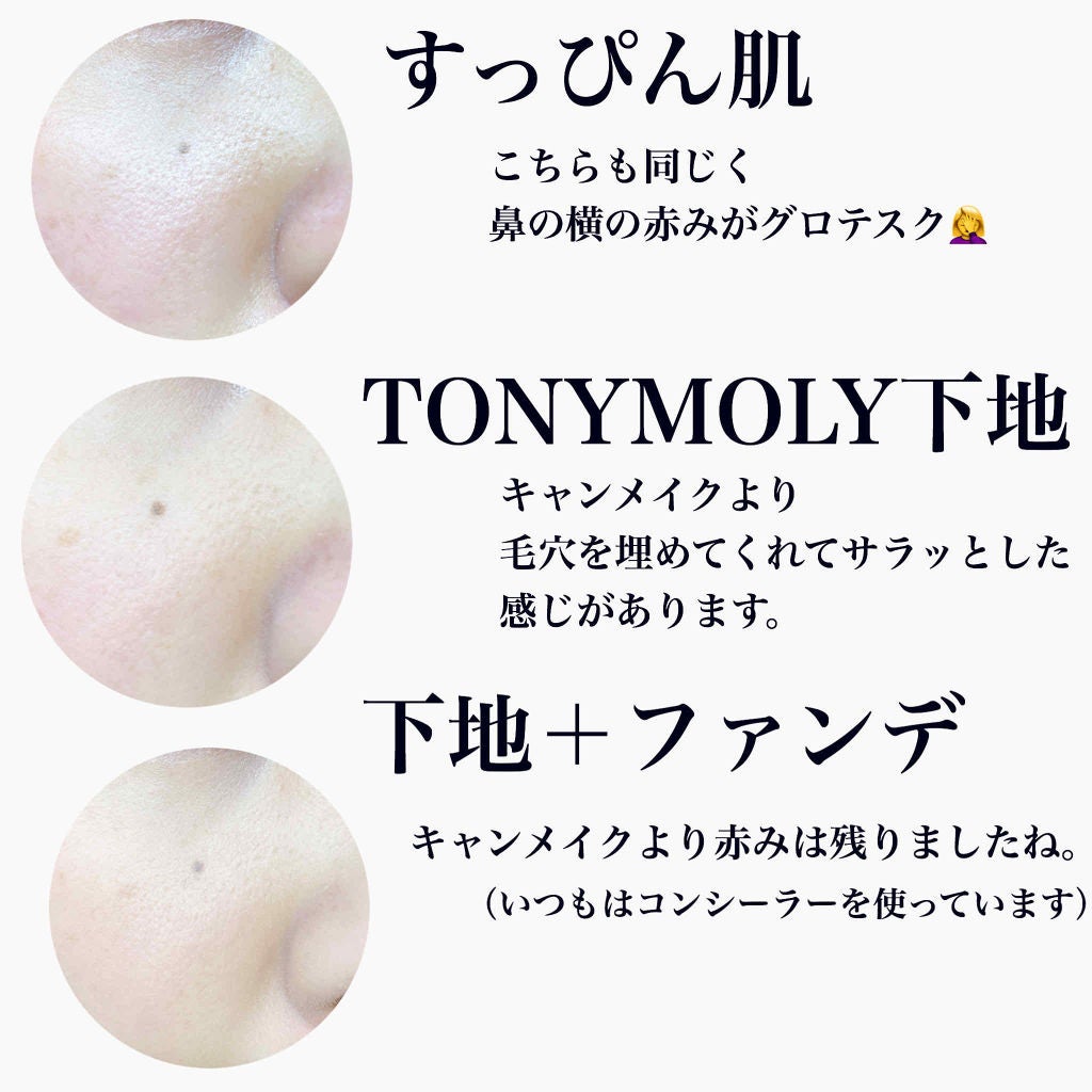 エッグポア シルキースムーズバーム/TONYMOLY/化粧下地を使ったクチコミ(4枚目)