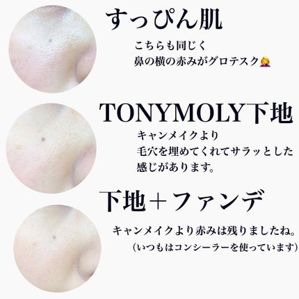 エッグポア シルキースムーズバーム/TONYMOLY/化粧下地を使ったクチコミ(4枚目)