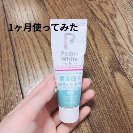 薬用パールホワイトプロシャイン/美健コーポレーション/歯磨き粉を使ったクチコミ(1枚目)