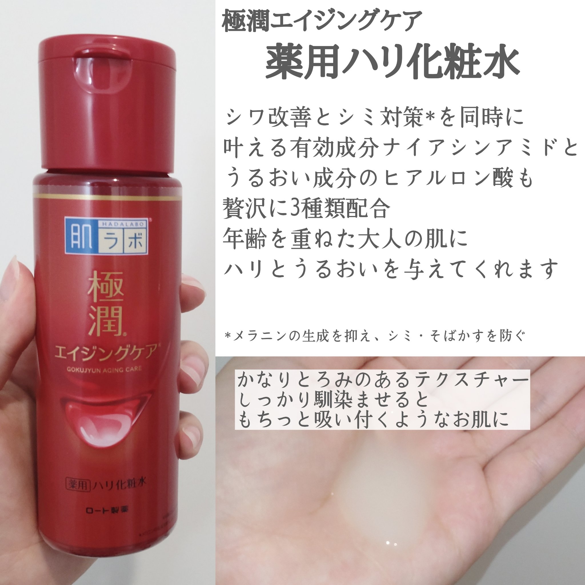白潤プレミアム薬用浸透美白化粧水/肌ラボ/化粧水を使ったクチコミ（3枚目）