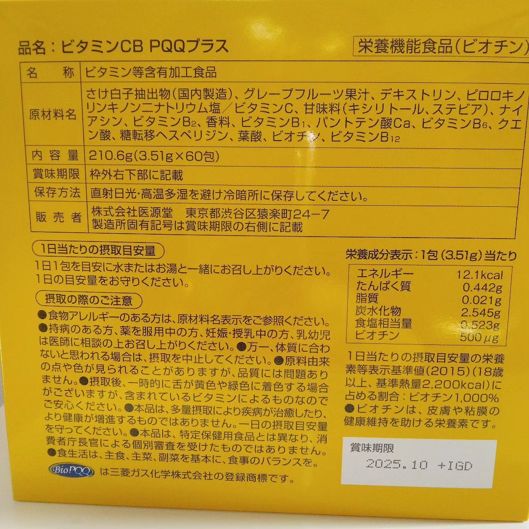 ビタミンC/B PQQプラス/igendo/美容サプリメントを使ったクチコミ(3枚目)