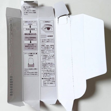 アイゾーン ダブルリバイタライザー/BRIGHTAGE/アイケア・アイクリームを使ったクチコミ(4枚目)