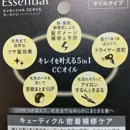 CCオイル/エッセンシャル/ヘアオイルを使ったクチコミ(2枚目)