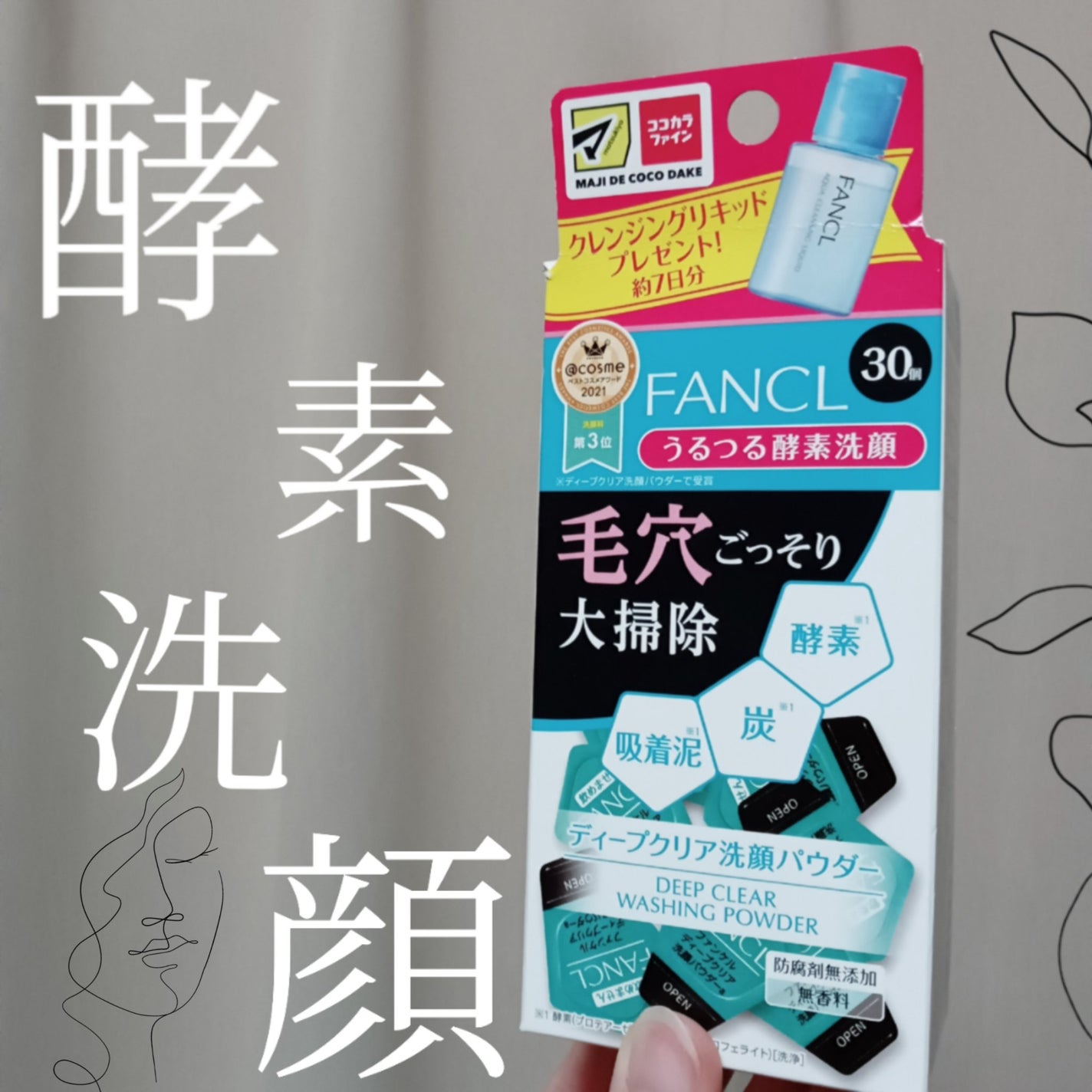 ディープクリア洗顔パウダー/ファンケル/洗顔パウダーを使ったクチコミ(1枚目)