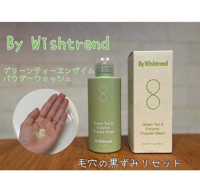 グリーンティー&エンザイムパウダーウォッシュ/By Wishtrend/洗顔パウダーを使ったクチコミ（1枚目）