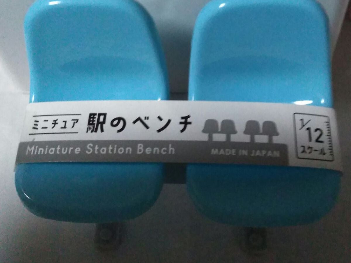 ミニチュア駅のベンチ 1/12スケール/キャンドゥ/その他を使ったクチコミ(1枚目)