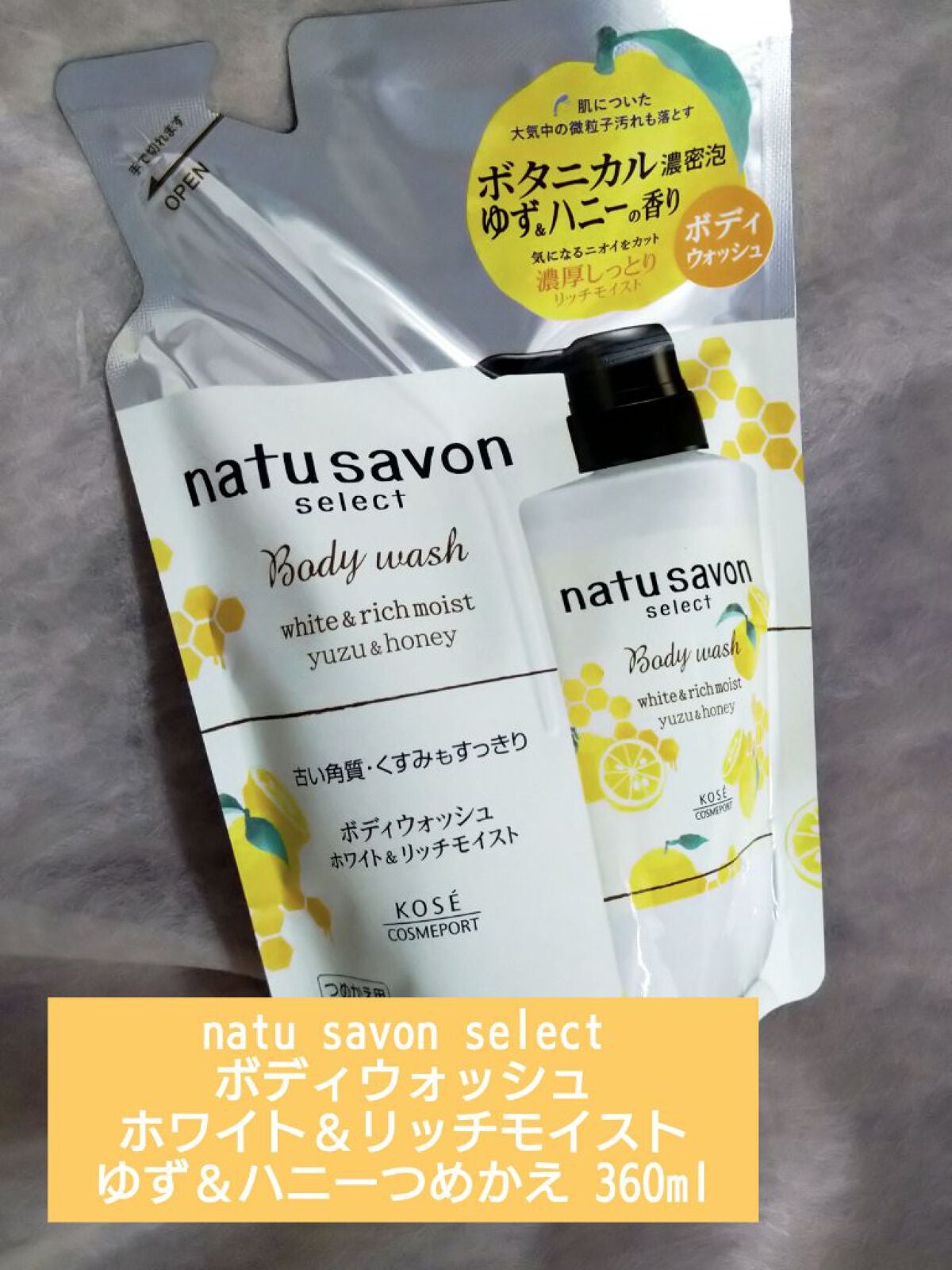 ホワイト ボディウォッシュ リッチモイスト ゆず&ハニー/natu savon select/ボディソープを使ったクチコミ(1枚目)