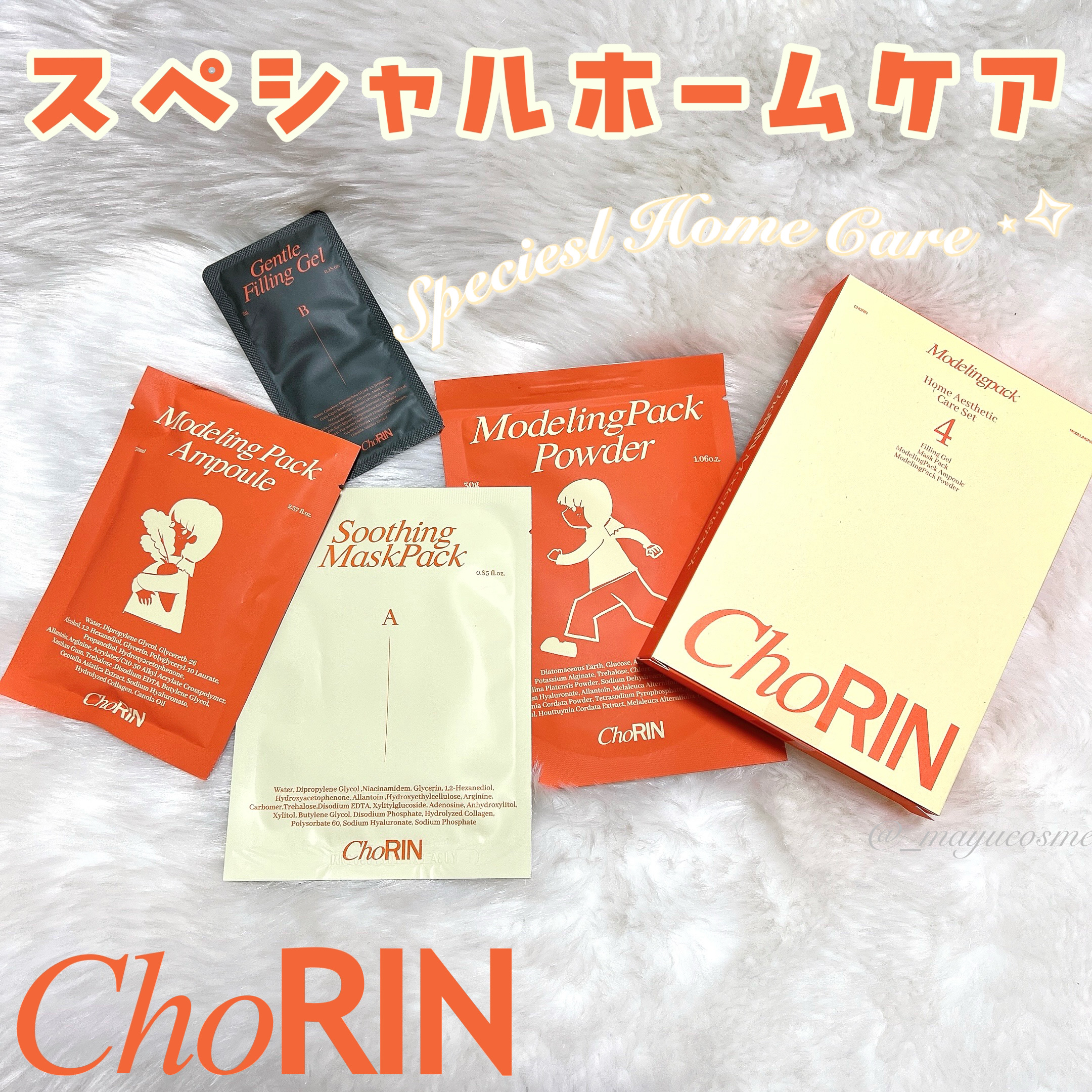 Home Aesthetic Care Set/choRIN/シートマスク・パックを使ったクチコミ（1枚目）