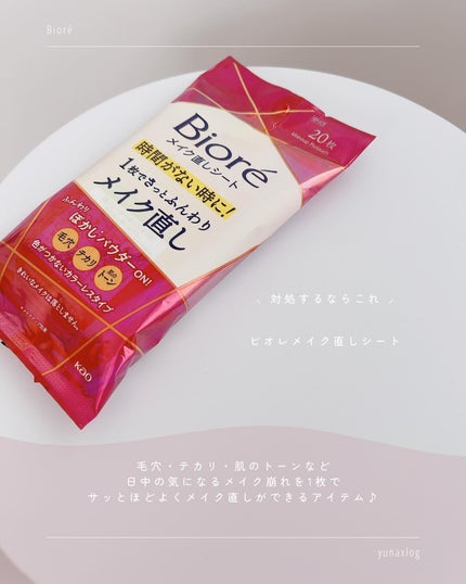 ビオレ メイク持続シート さらマット肌/ビオレ/フェイスシートを使ったクチコミ(5枚目)