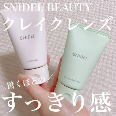 クレイ クレンズ ミント/SNIDEL BEAUTY/洗い流すパック・マスクを使ったクチコミ（1枚目）