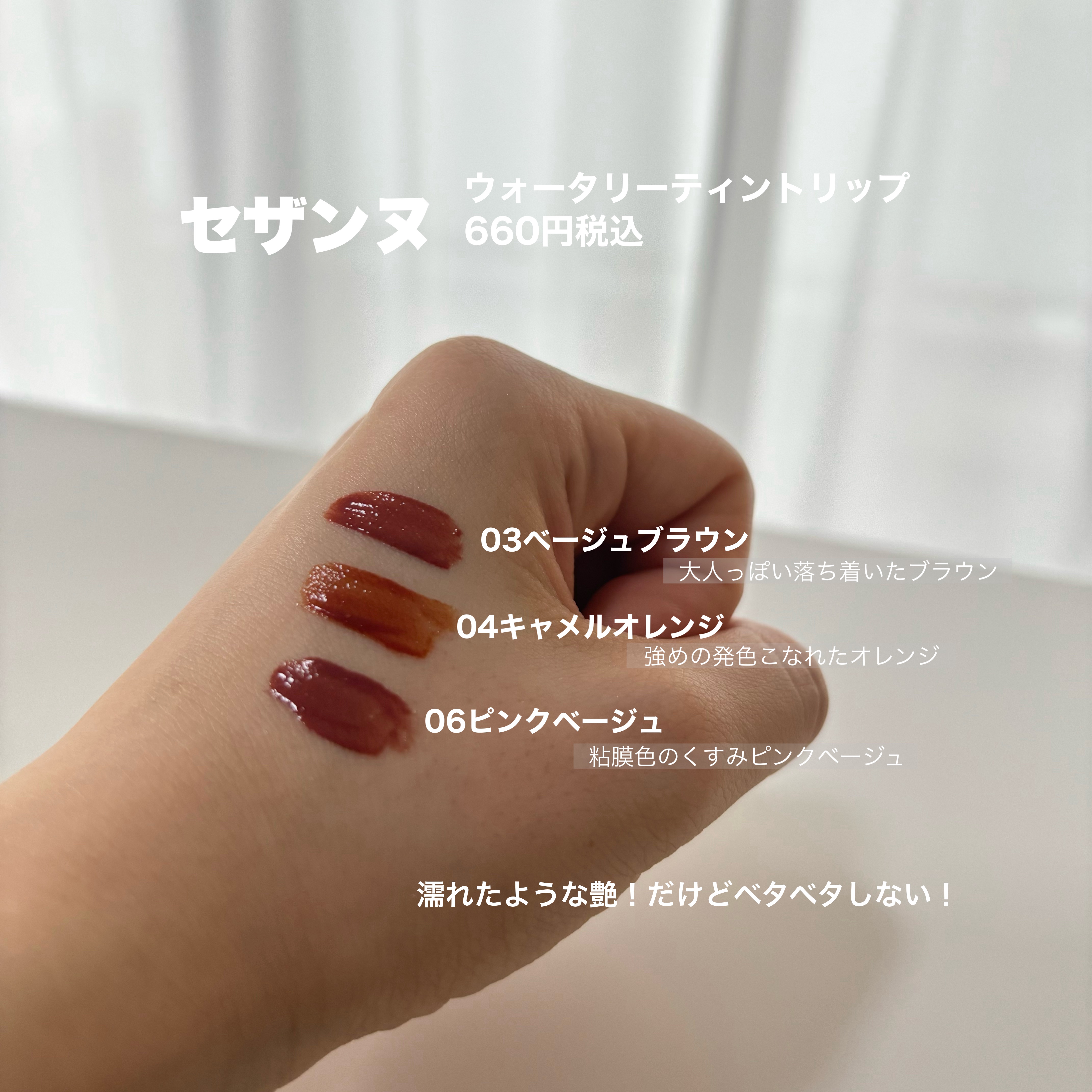 ウォータリーティントリップ/CEZANNE/リップティントを使ったクチコミ（2枚目）