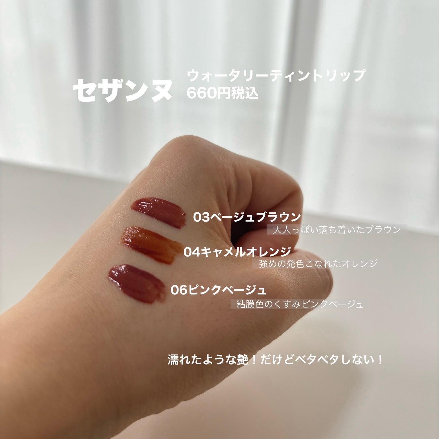 ウォータリーティントリップ/CEZANNE/リップティントを使ったクチコミ(2枚目)