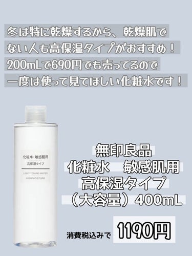 化粧水・敏感肌用・高保湿タイプ 400ml/無印良品/化粧水の画像