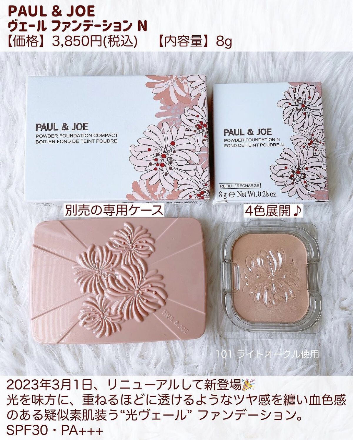 ヴェール ファンデーション/PAUL & JOE BEAUTE/パウダーファンデーションを使ったクチコミ（2枚目）