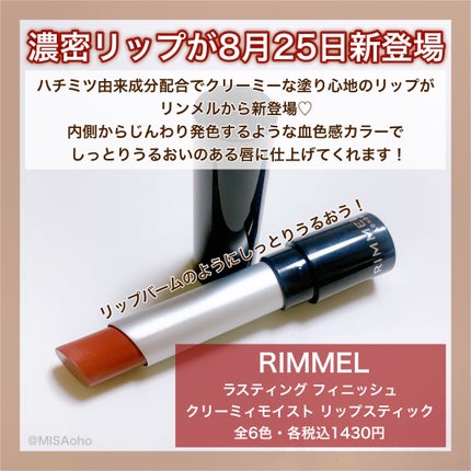 ラスティング フィニッシュ クリーミィモイスト リップスティック/リンメル ロンドン/口紅を使ったクチコミ(2枚目)