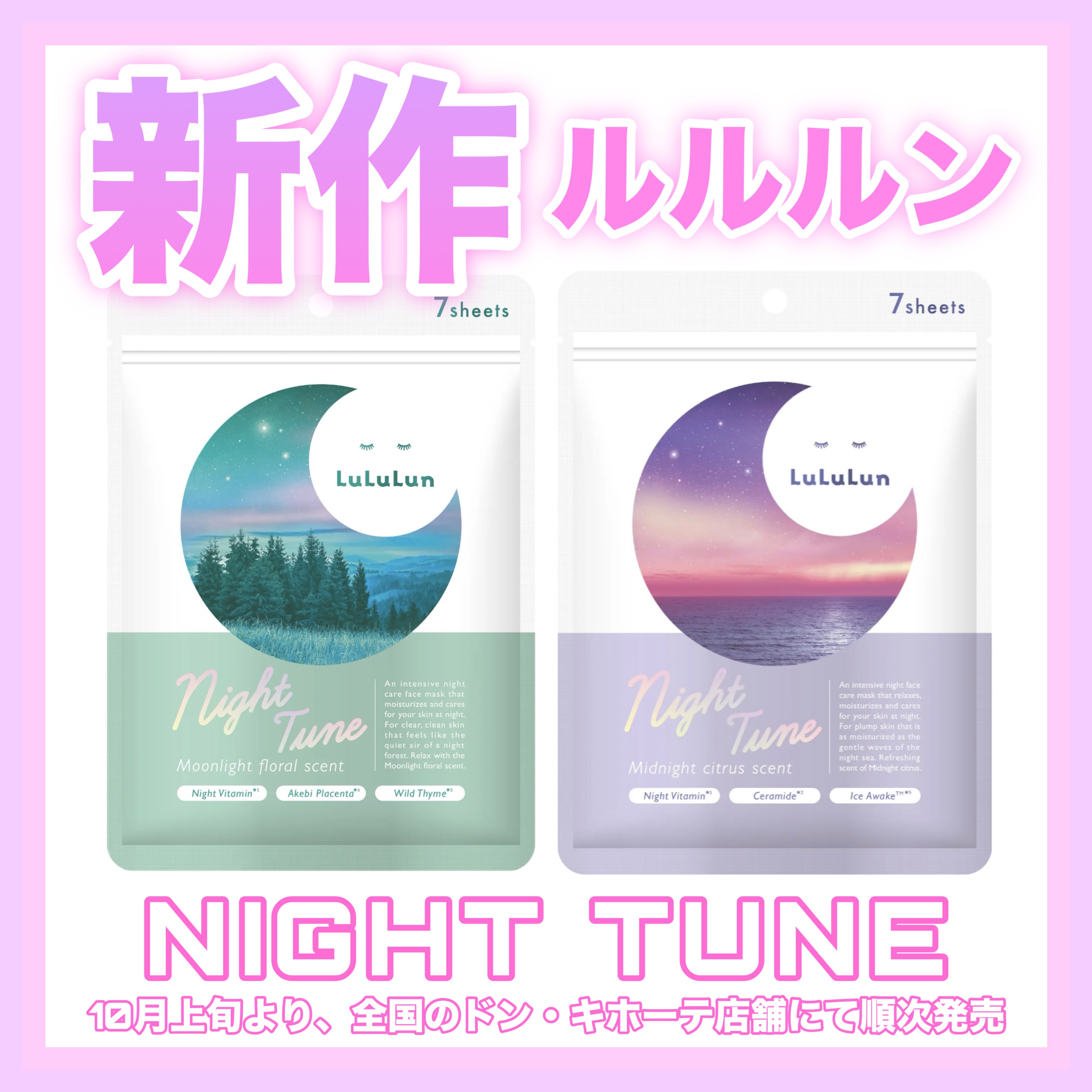 ルルルン ナイトチューンマスク Forest/ルルルン/シートマスク・パックを使ったクチコミ（1枚目）