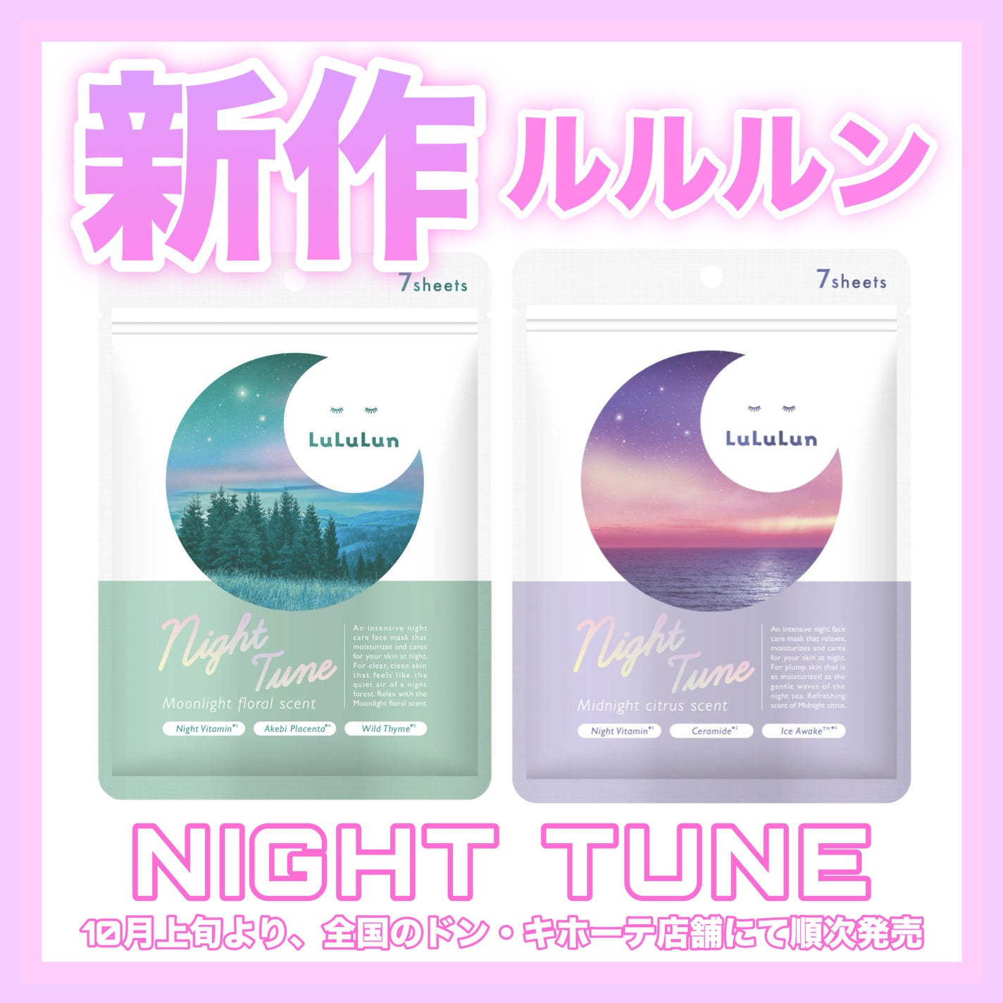 ルルルン ナイトチューンマスク Forest/ルルルン/シートマスク・パックを使ったクチコミ(1枚目)