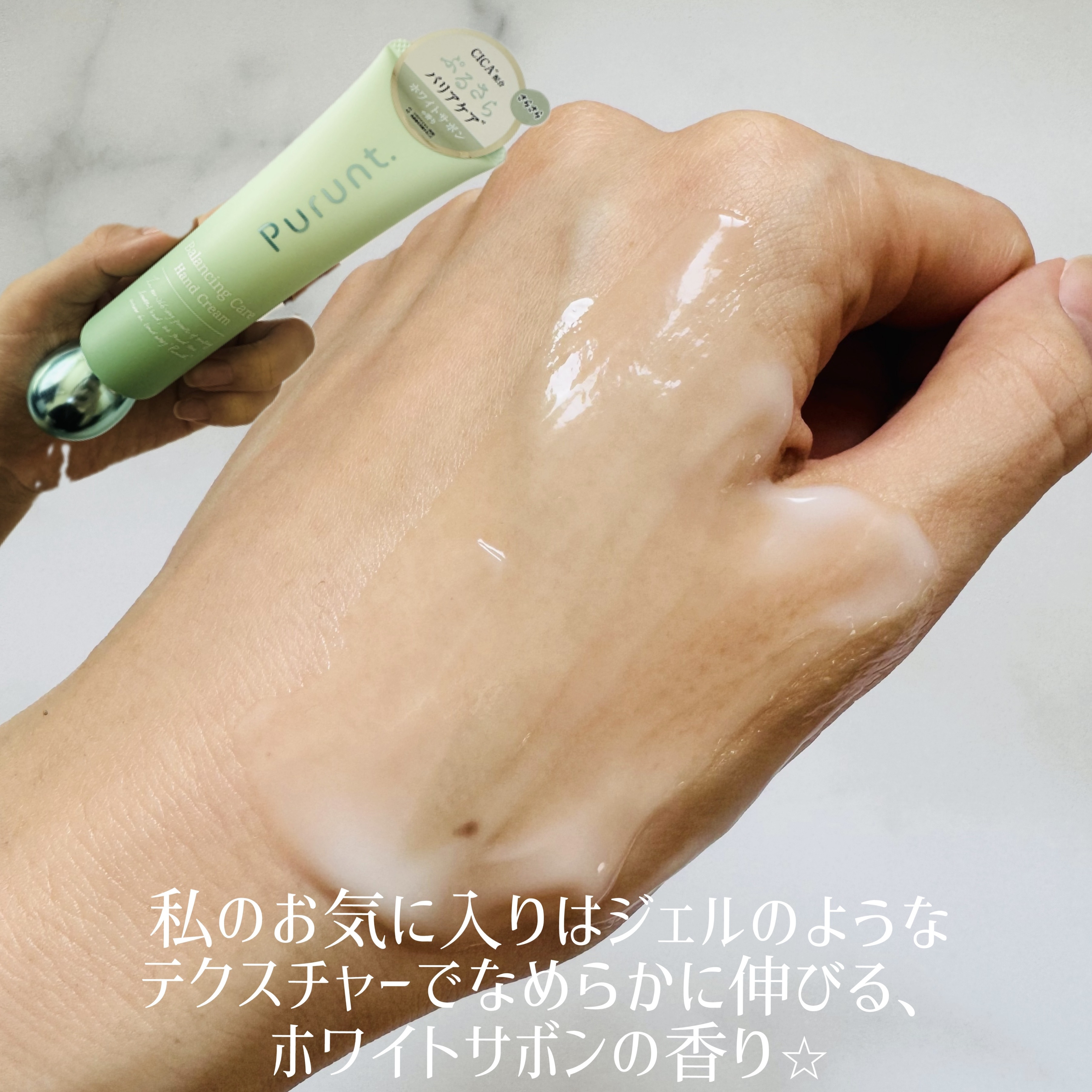 プルント　モイストケア美容液ハンドクリーム/Purunt./ハンドクリームを使ったクチコミ（2枚目）