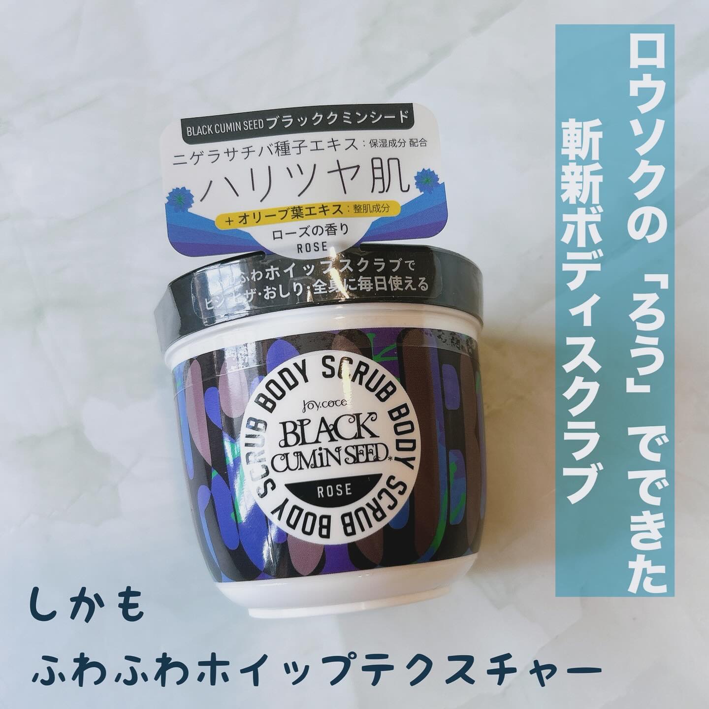 ジョイココ　ボディスクラブ　ブラッククミンシード/Joy.coco(ジョイココ)/ボディスクラブを使ったクチコミ（1枚目）