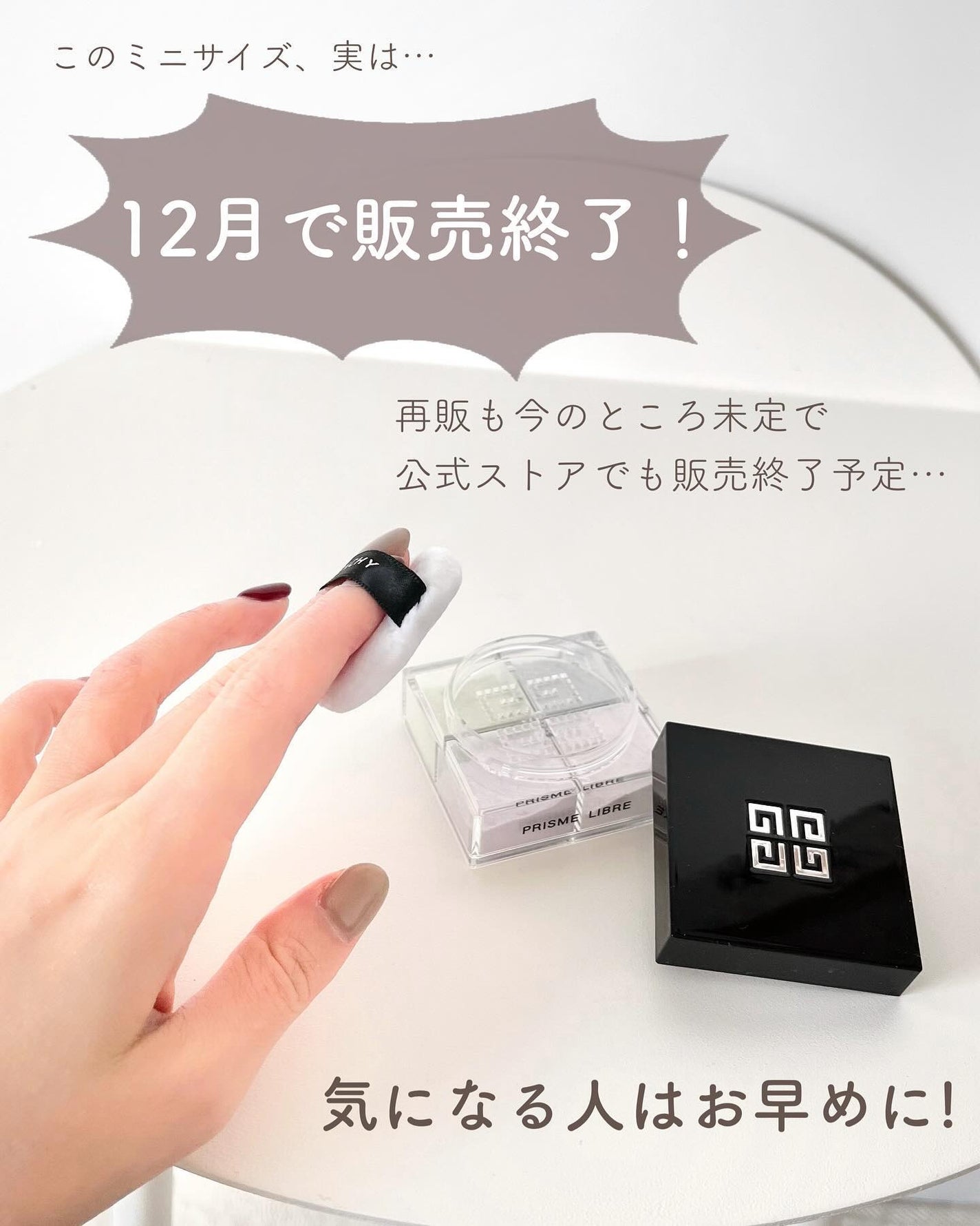 あおい|アラサー女子向けおしゃれギフト•プレゼント on LIPS 「ジバンシイもうすぐ終わりだってさ…ふらっと立ち寄ったジバンシイ..」(6枚目)