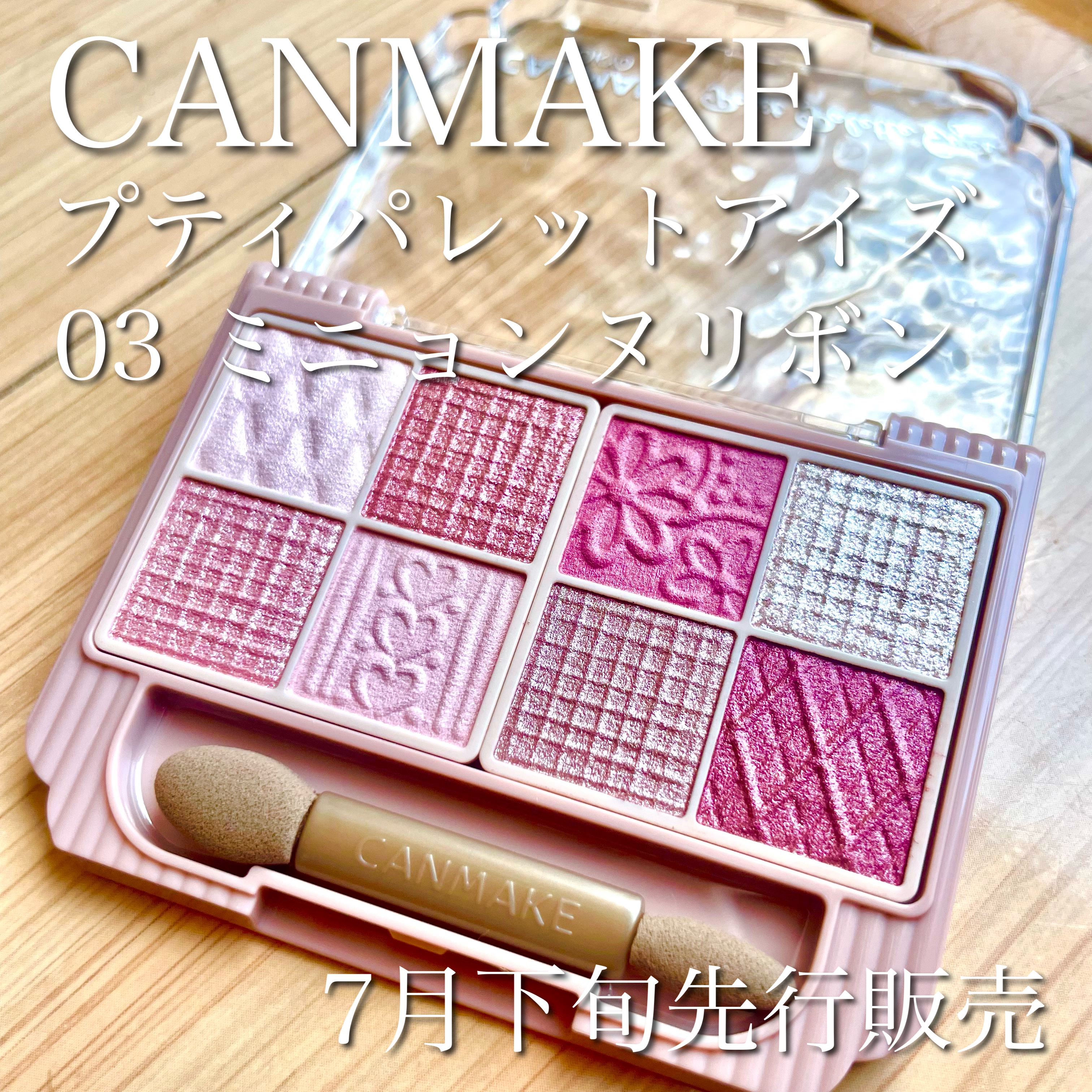 プティパレットアイズ/キャンメイク/パウダーアイシャドウを使ったクチコミ（1枚目）