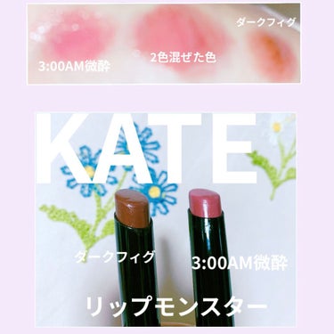 KATEのリップモンスターを混ぜて使うのも、良い色になる♡




KATEリップモンスター



13
3:00AMの微酔

05
ダークフィグ



リップモンスターの13　　3:00AMの微酔を塗